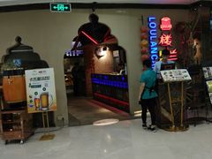 -楼兰新疆主题餐厅(坂田佳华领汇广场店)