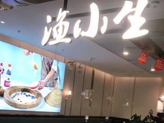 大堂-渔小生蒸汽石锅鱼(印象城店)