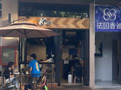 门面-KARN敢·春武里泰国小餐馆(版筑翠园店)