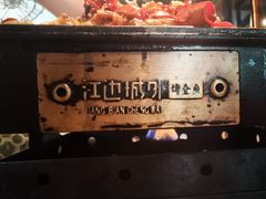 -江边城外烤全鱼(方庄时代购物中心店)