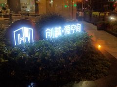 -长江新能源大厦