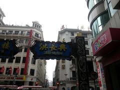 -洪长兴(广西北路店)