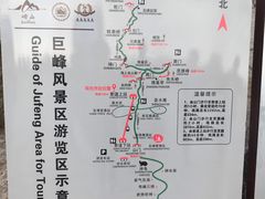 -崂山巨峰游览区