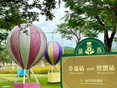 -盈香心动乐园