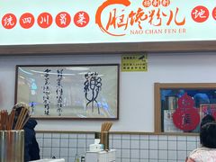 -脑馋粉儿(三里屯店)