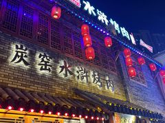 -炭窑水浒烤肉(汉阳鹦鹉巷子店)