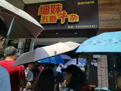 -细妹五香牛杂(步行街店)