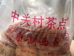 -中关村茶点