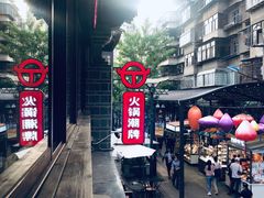 -热火朝天鲜切牛肉火锅(南强街巷店)