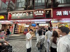 -黑色经典臭豆腐·长沙鲜食商店(坡子街店)