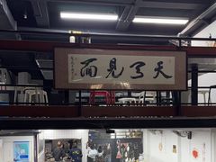 -小狗面馆·杭帮拌川·片儿川(大沽路店)