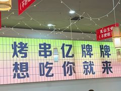 -亿牌牌东北烧烤(怀特店)