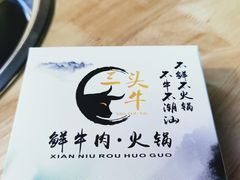 -三头牛·潮汕牛肉生蚝火锅 (夏湾店)