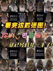 -星座接发烫染美发超市