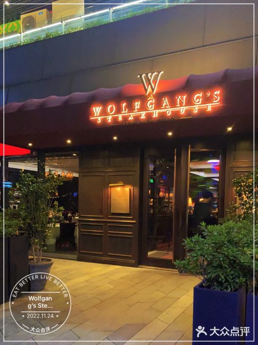 Wolfgang’s Steakhouse 沃夫冈牛排馆(上海白玉兰广场店)门面图片