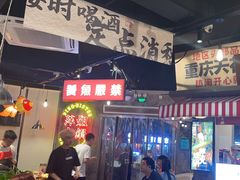 -萍姐火锅·公路夜市(武汉首店)