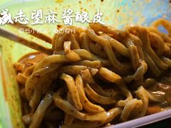 -清真盛志望麻酱酿皮·非遗老字号