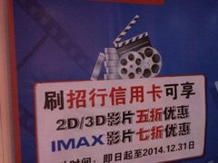 iphone_upload_pic-金逸影城(大悦城IMAX激光店)