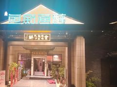 -鱼痴渔醉·食鲜集(青山江滩店)