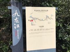 -九龙江国家森林公园