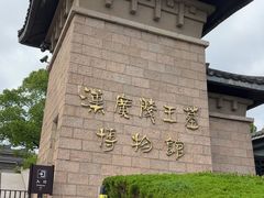 -汉陵苑