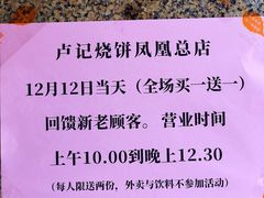 -尚食卢记烧饼(凤凰路总店)