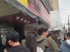 -吴山烤禽 (吴山路店)