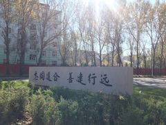 -中国建设银行哈尔滨培训中心