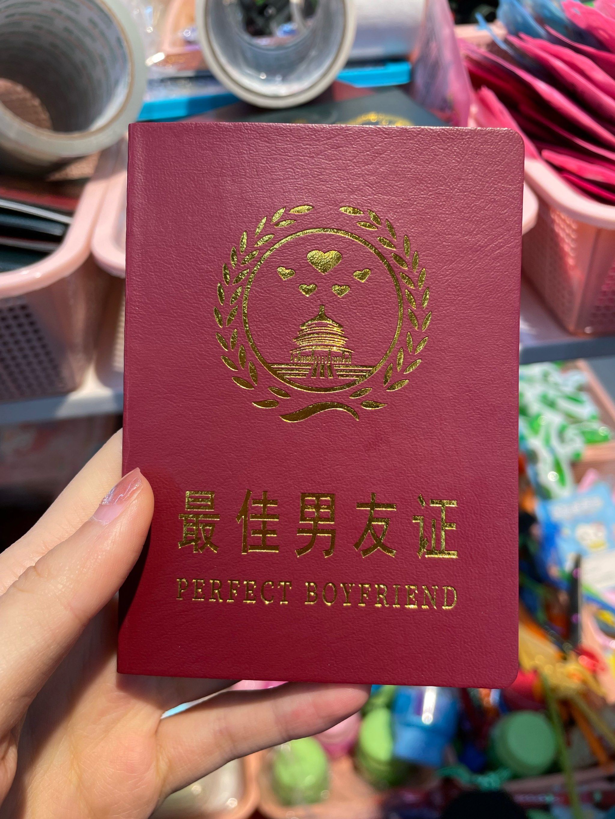 最佳男友证!内容好搞笑哈哈哈哈