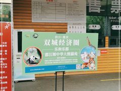 -都江堰中华大熊猫苑