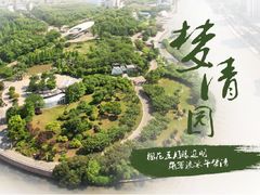 -苏州河梦清园环保主题公园
