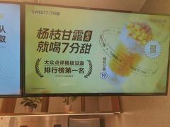 -7分甜(李沧万达店)