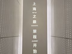 -上海之巅观光厅