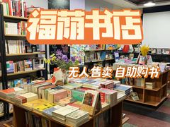 -福荫书店