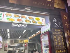 门面-清真蒋有记(老门东店)