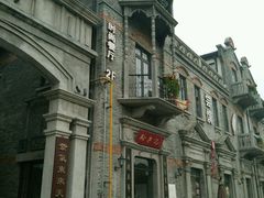 -裕兴记(东门町店)