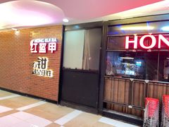 门面-红盔甲·小龙虾(人民广场店)