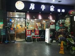 -犀牛家猪排