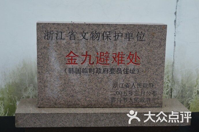 金九避难处图片-北京名胜古迹-大众点评网