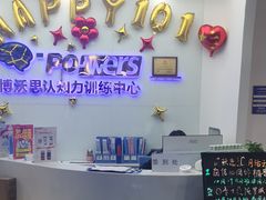 -博沃思·专注力·心理咨询·家庭教育(世豪中心)
