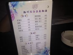 -扬州沐浴温泉物语