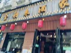 -金利来酒家(劳动西路店)