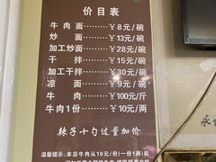 -清真·马安军辣子牛肉面