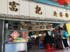 门面-富记鱼蛋粉(西村店)