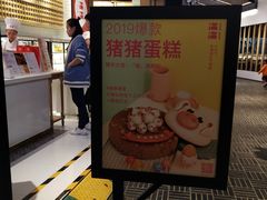 -满满元气和田大枣糕·蛋糕(朝阳大悦城店)