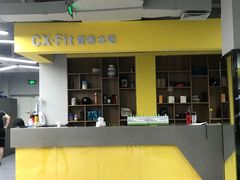 -CXFIT 陈徐健身工作室(凯旋店)