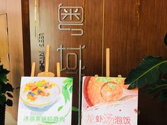 -粤域茶餐厅