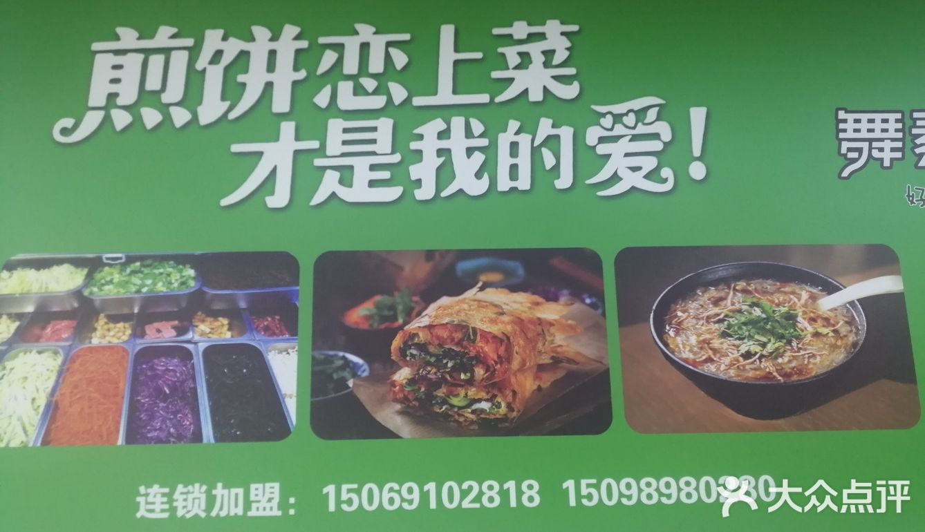 煎饼美味不设防~煎饼恋上菜，是我最爱