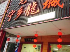 门面-兄弟宁乡龙城(麓景路店)