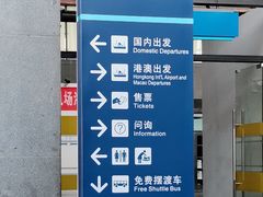 -深圳机场码头